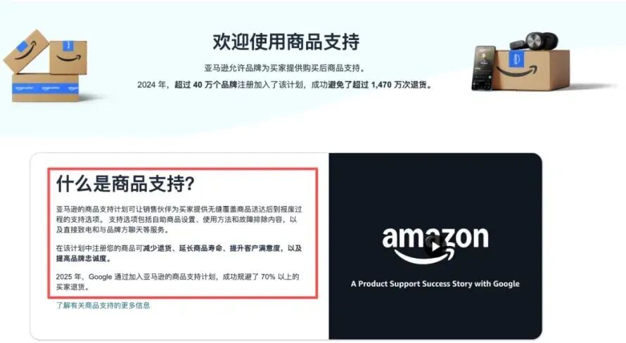 亚马逊"商品支持"新功能打开站外沟通！客户服务体验大升级