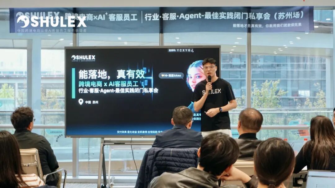 “江苏智造”遇上AI客服！Shulex落地苏州，以头部品牌经验赋能跨境服务升级